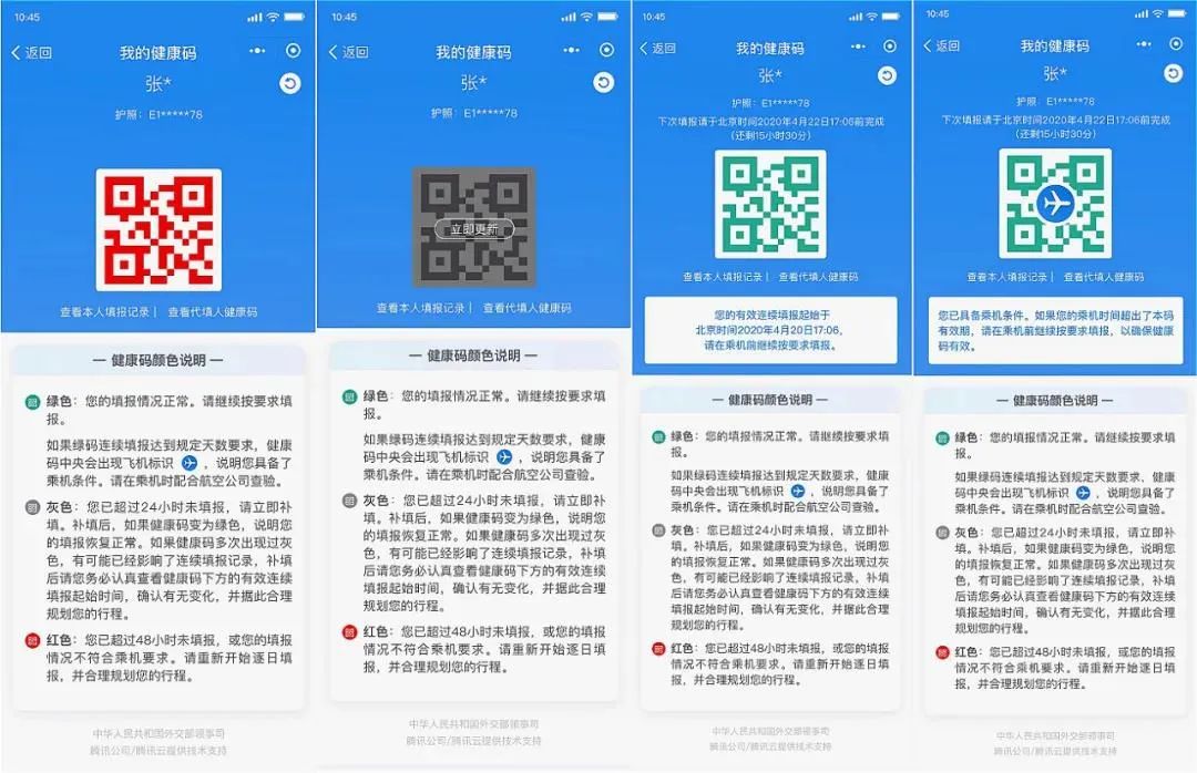 对防疫健康码国际版微信小程序进行了优化升级,增设了不同颜色二维码
